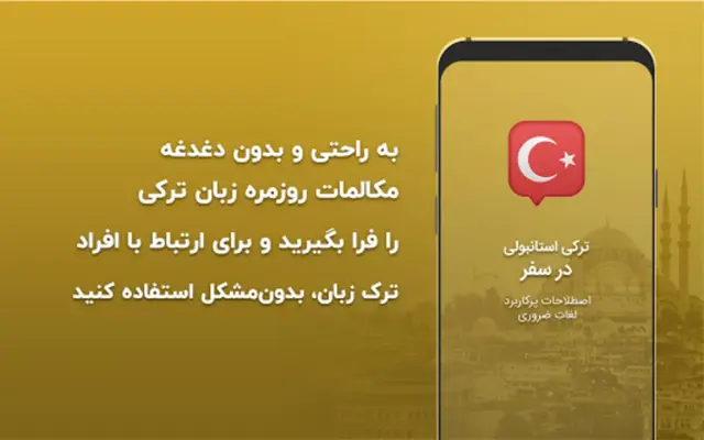 آموزش زبان ترکی استانبولی android App screenshot 0